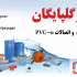 پلیمرگلپایگان