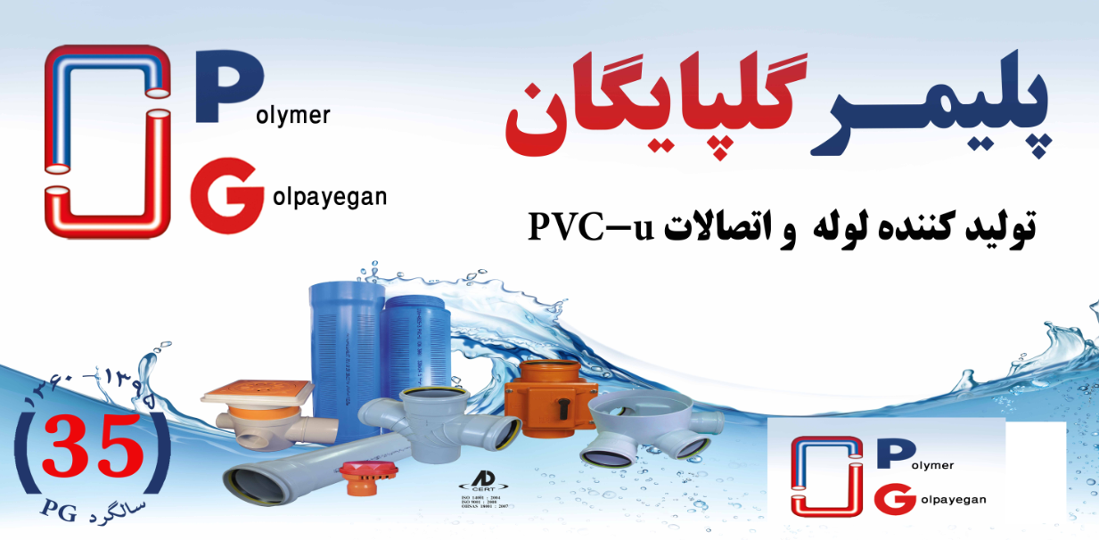 پلیمرگلپایگان