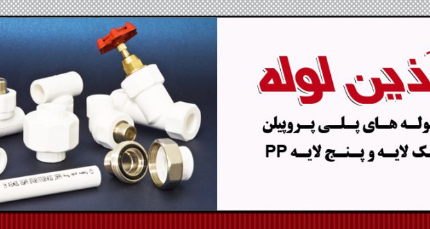لیست قیمت لوله آذین