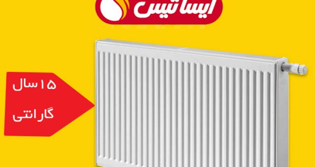 رادیاتورهای پنلی ایساتیس یزد